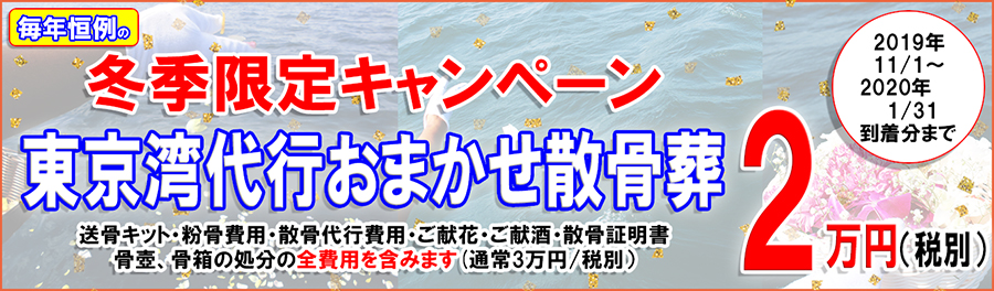 代行散骨葬2万円