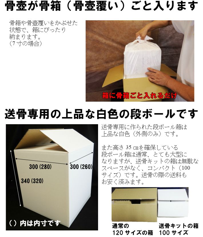 遺骨を送る ゆうパックで送る送骨キット 遺骨配送用箱 おこつ供養舎