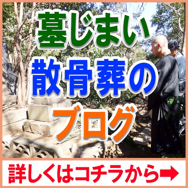 墓じまいのブログ