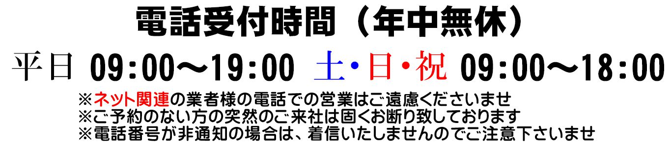お電話注意事項