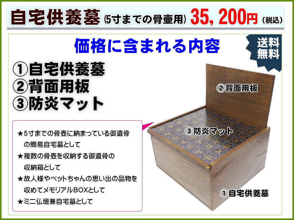 自宅墓|家墓|自宅供養墓