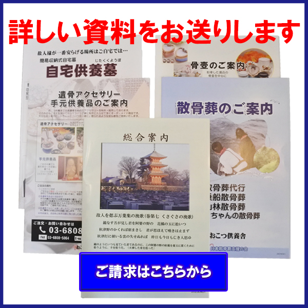 資料請求はこちら